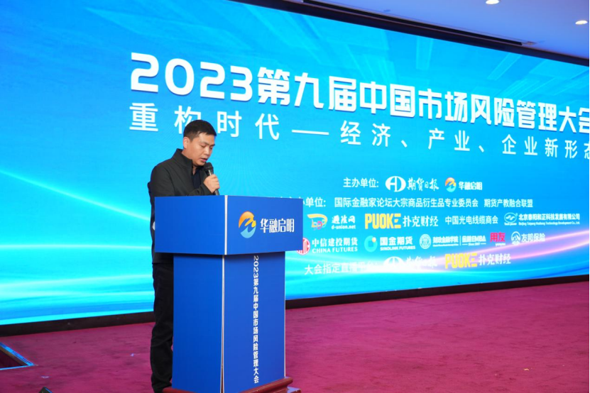 2023第九届中国市场风险管理大会成功召开V1617.png